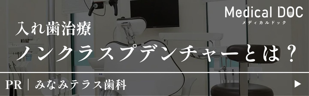 入れ歯治療